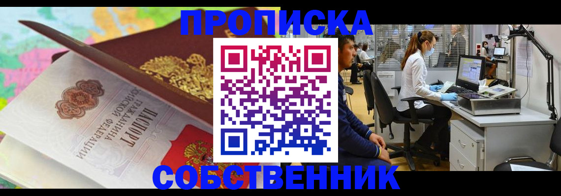 прописка в квартире в Азнакаево